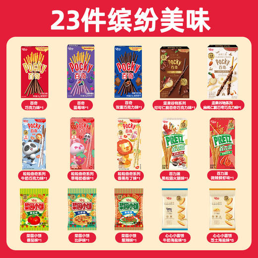 【分2个快递单发货】格力高百奇小推车饼干组合 商品图1