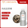 肉桂皮原精Cinnamon Bark植物精油原料批发芳疗护理大篷车精油 商品缩略图0