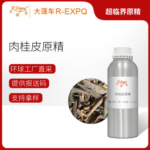 肉桂皮原精Cinnamon Bark植物精油原料批发芳疗护理大篷车精油 商品图0