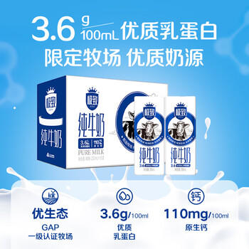 三元极致全脂纯牛奶整箱250ml*16盒3.6g乳蛋白 整箱礼盒 商品图0