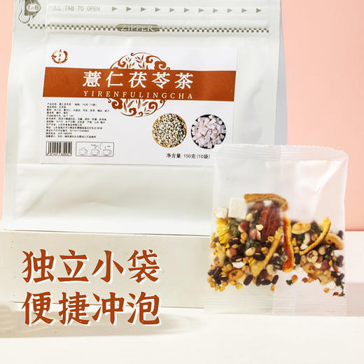 【粉丝专属❗️薏仁茯苓茶】甄选品质原料制作，茶味幽香料足更耐泡，茶色清亮口感醇厚口味悠长，赤小豆白扁豆芡实黄苦荞桑叶菊花橘皮栀子养生花草茶L 商品图2
