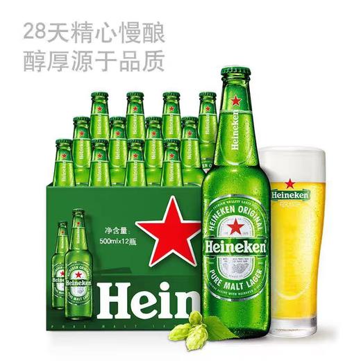 【国产】喜力啤酒。500ml*12瓶 商品图0