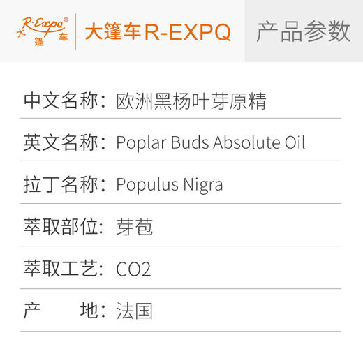欧洲黑杨叶芽原精 Populus Nigra 法国直采 原料批发芳疗 商品图2