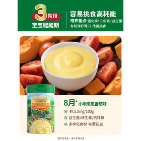 爷爷的农场有机婴幼儿强化锌米粉（小米南瓜番茄味）225g