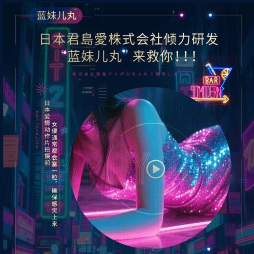 【快感泉涌】君岛爱 蓝妹儿 快感传奇丸 高潮液  2/6粒装 商品图2