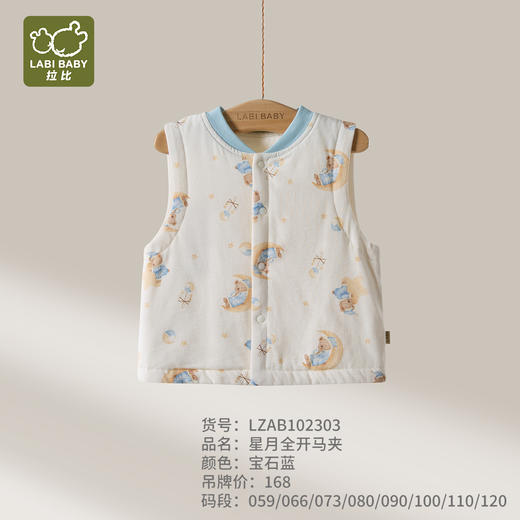 拉比童衣J6-1星月全开马夹蓝LZAB102303 商品图0