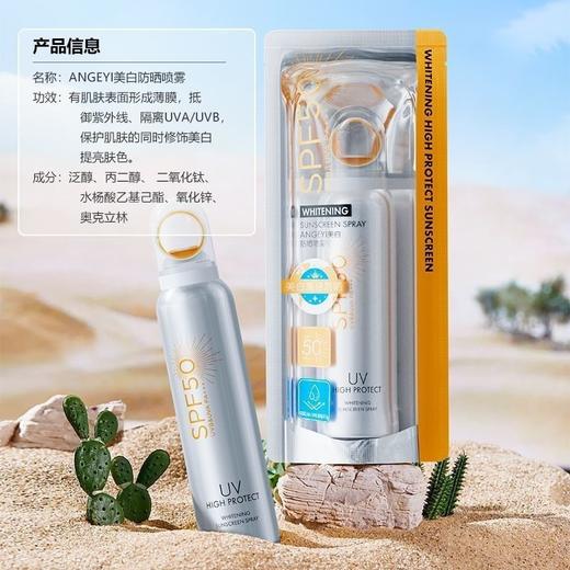 【SPF50+❗️防晒盾专利🔥美白防晒喷雾】清爽透气，黑科技环形喷头，雾感细腻不粘腻，隔离防护保湿清爽不黏腻防水汗爱心光圈防晒喷雾夏日粉丝专属L 商品图1