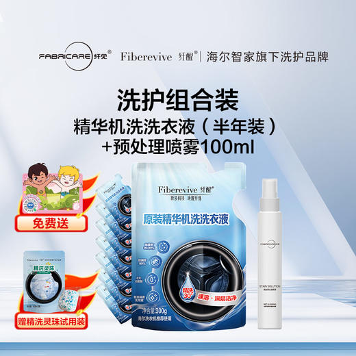 海尔智家洗护  智能投放专用爆款洗衣液 全网热销100W+ 商品图4
