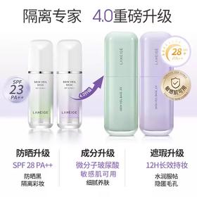 兰芝雪纱丝柔修颜隔离乳-40号（紫隔）（251292）新老包装随机发