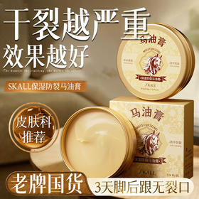 【买二送一❗️防裂保湿马油膏】马油深润滋养，摆脱干皮裂口「无惧换季干燥」手足裂口脚后跟修护，防干裂足部防皲裂防倒刺L