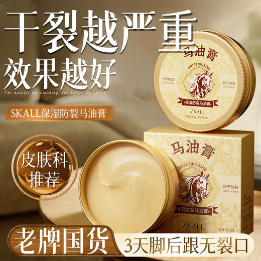 【买二送一❗️防裂保湿马油膏】马油深润滋养，摆脱干皮裂口「无惧换季干燥」手足裂口脚后跟修护，防干裂足部防皲裂防倒刺L 商品图0