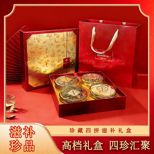 春节不打烊  中国红四拼滋补礼盒 商品图0