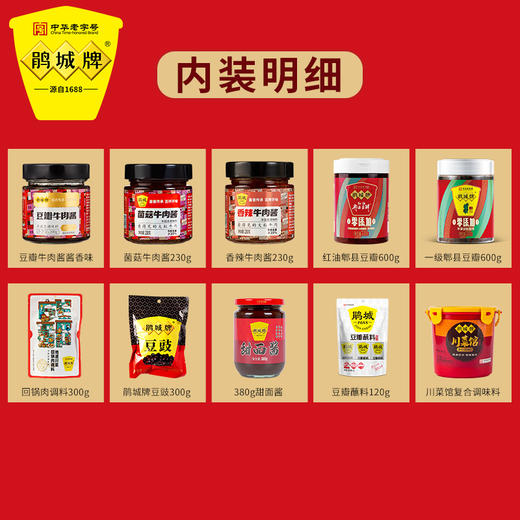 鹃城牌 【福满乾坤】礼盒 商品图1