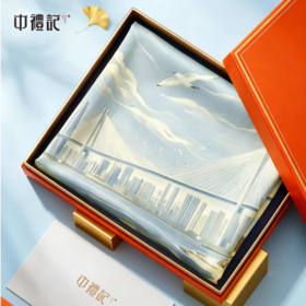 深圳手信 中礼记《双城·漾》丝巾礼盒