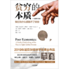 中信出版 | 贫穷的本质：我们为什么摆脱不了贫穷（全新增订版） 商品缩略图2