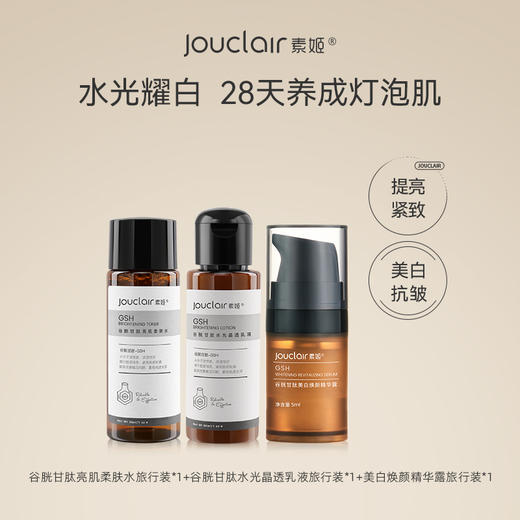 【L多款小样套组】素姬星品旅行装套装 商品图2