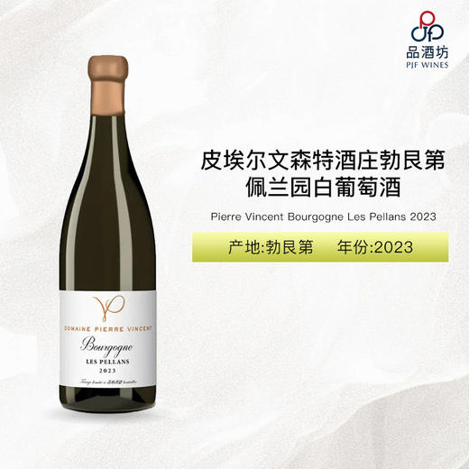 2023 Pierre Vincent Bourgogne Les Pellans 皮埃尔文森特酒庄勃艮第佩兰园白葡萄酒 2023 商品图1