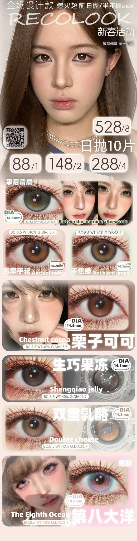 【常规活动-日抛大直径】Recolook -14.5mm-14.2mm【日抛 0-800度 无525/575】 商品图1