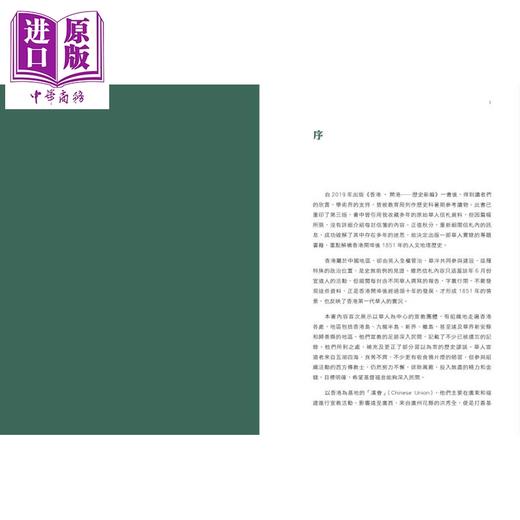 预售 【中商原版】香港1851 华人宣道者的足迹 港台原版 林准祥 香港中华书局 商品图2