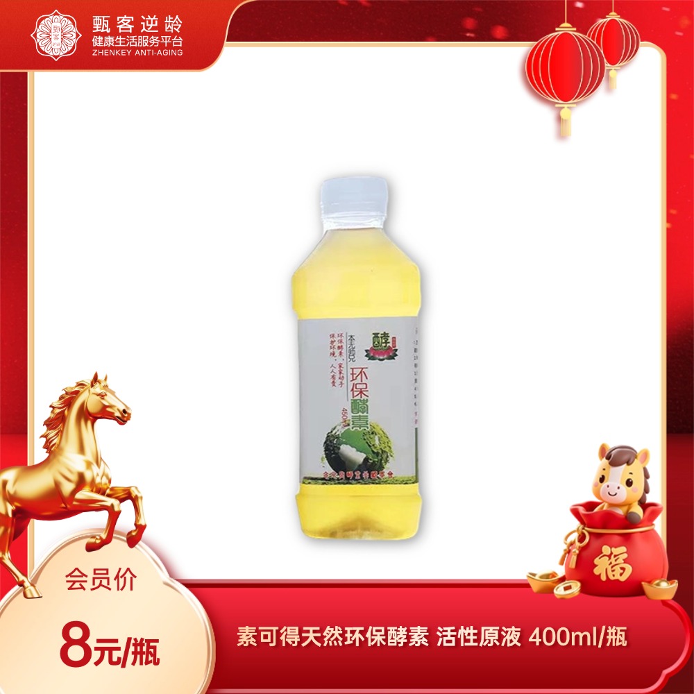甄客天然环保酵素 活性原液 400ml