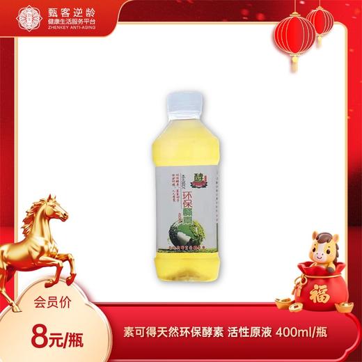 甄客天然环保酵素 活性原液 400ml 商品图0