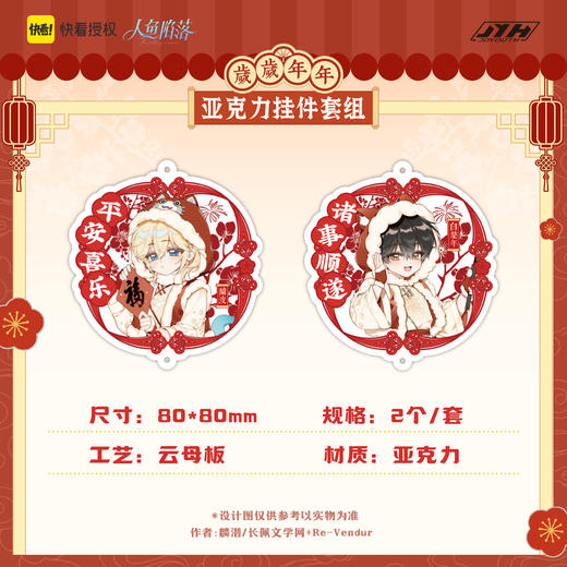 【现货】joyouth 人鱼陷落 岁岁年年 系列周边 商品图4