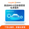 【毕秀】挑战BMI42日体重管理私享服务 商品缩略图0