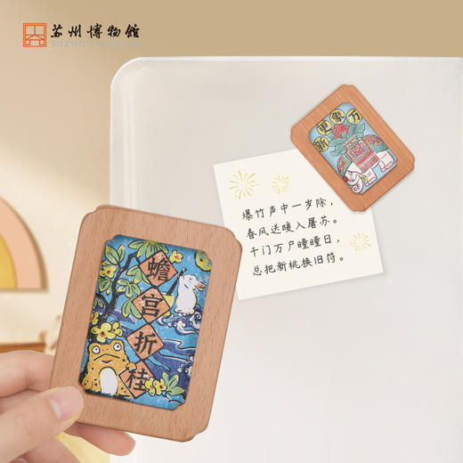 苏州博物馆 印相冰箱贴 商品图4