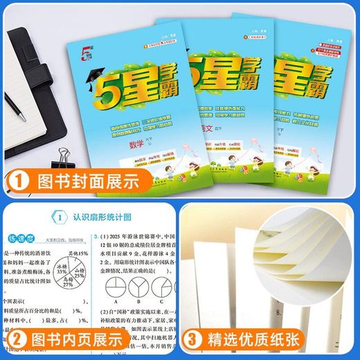 2026春小学五星学霸5星下册同步练习人教版经纶 商品图2