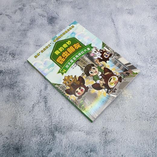 我的奇妙昆虫朋友.4.双叉犀金龟摔跤大赛 商品图1