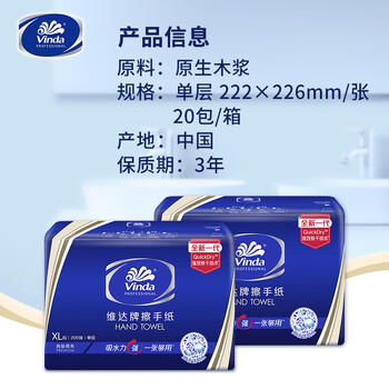 维达擦手纸单层200抽*20包XL码加大 卫生间酒店商用抽纸巾整箱VS2056 /家庭清洁/纸品 /清洁纸品 /抽纸 商品图4