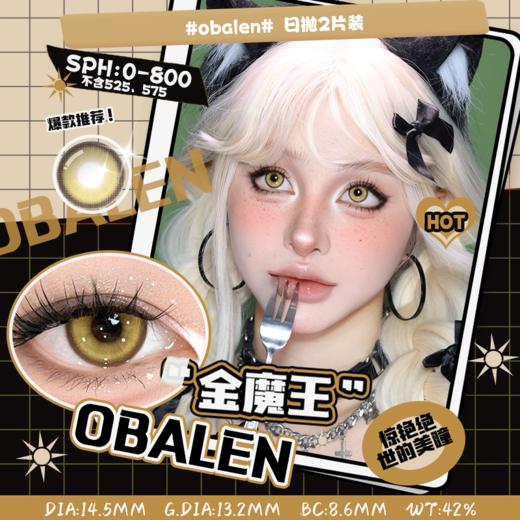 新品【显色娃娃COS系列日抛2片】金魔王14.5【买即送取戴器】Obalen欧巴兰漫展COS哪吒&敖丙同款显色隐形近视眼镜日抛2片装 商品图0