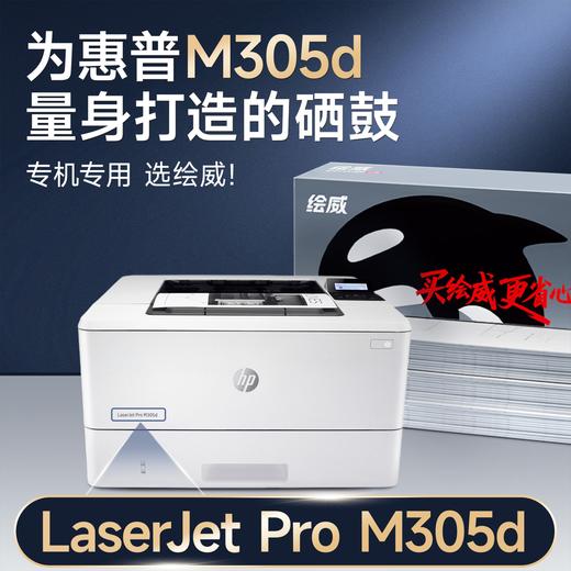 绘威M305d硒鼓适用惠普M305d硒鼓LaserJet Pro M305d硒鼓打印机专用硒鼓 墨粉盒 墨盒大容量 商品图1