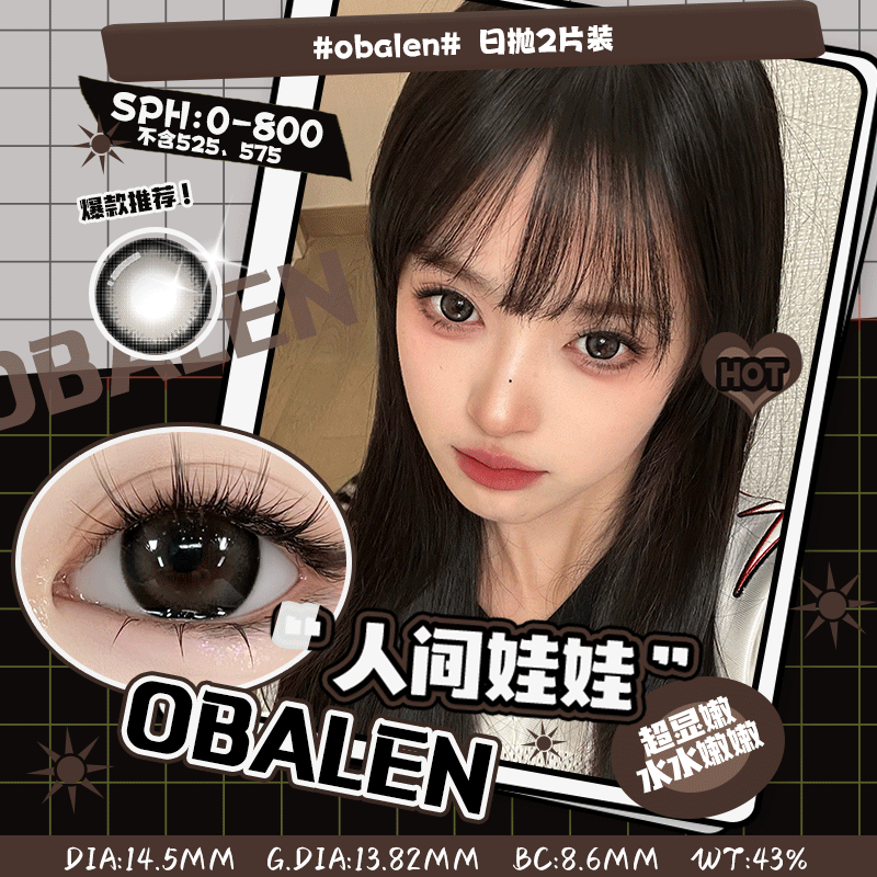 【多巴胺系列日抛2片装】人间娃娃14.5【买即送取戴器】日常素颜水光日抛美瞳非离子隐形近视眼镜2片装