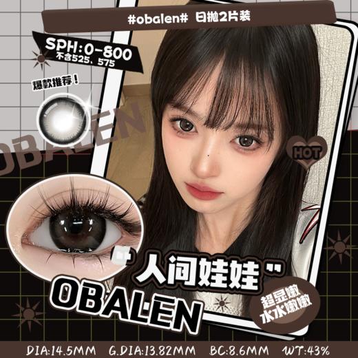 【多巴胺系列日抛2片装】人间娃娃14.5【买即送取戴器】日常素颜水光日抛美瞳非离子隐形近视眼镜2片装 商品图0