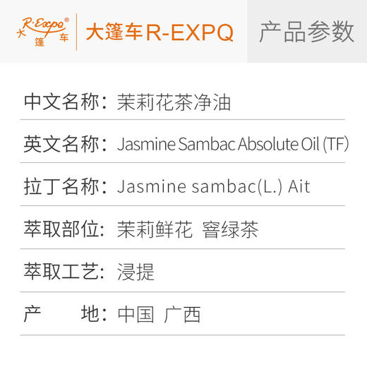 茉莉花茶净油Jasmine sambac(L.) Ait植物萃取原料批发大篷车精油 商品图1