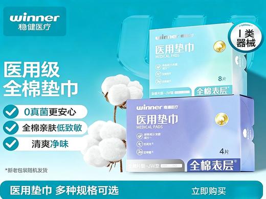 春节不打烊【医用医护级❗️柔软亲肤不易致敏】稳健医用护理垫纯棉干爽透气日夜月经垫尿不湿孕妇纸尿裤非卫生巾。jd 商品图0