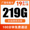 【到期可续约】长期月享219G纯通用流量！不限APP使用！仅发广西！金烁卡 商品缩略图0