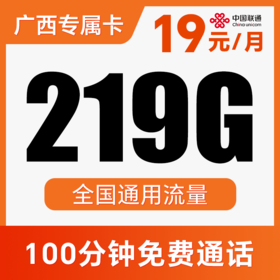 【到期可续约】长期月享219G纯通用流量！不限APP使用！仅发广西！金烁卡