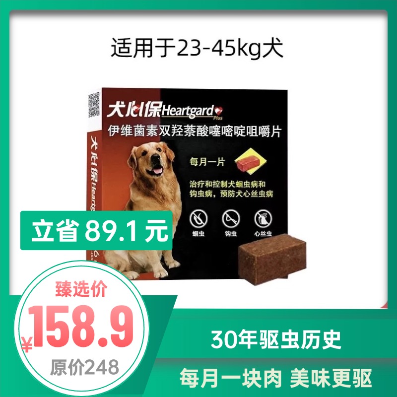犬心保 驱虫牛肉块 L 体重23-45kg	6粒/盒