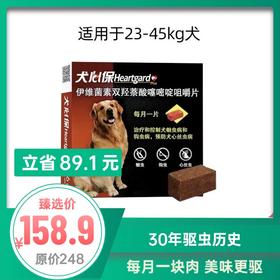 犬心保 驱虫牛肉块 L 体重23-45kg	6粒/盒