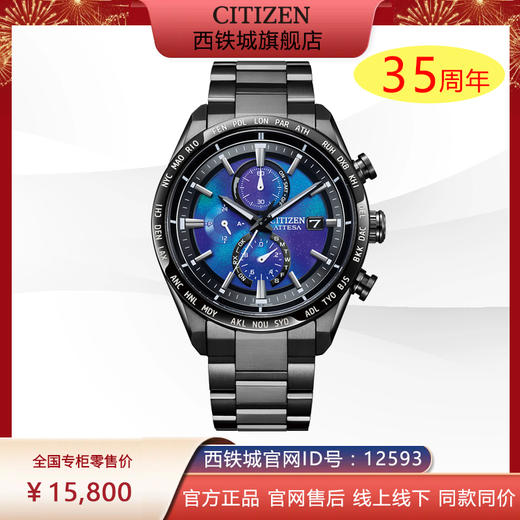 西铁城/CITIZEN舒博钛商务ATTESA系列电波男士手表AT8285-68Z 商品图0