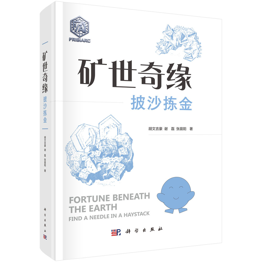 矿世奇缘——披沙拣金