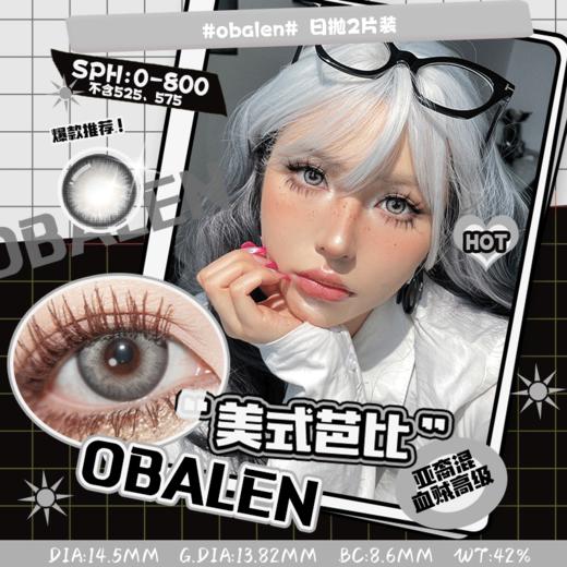 【拍立得妆教系列日抛】美式芭比14.5【买即送取戴器】Obalen欧巴兰懒人福音新手必备新品可视化日抛美瞳非离子隐形近视眼镜2片装 商品图0