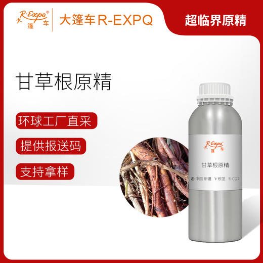 甘草根原精Licorice Root产地直采芳疗护理香氛调香大篷车精油 商品图0