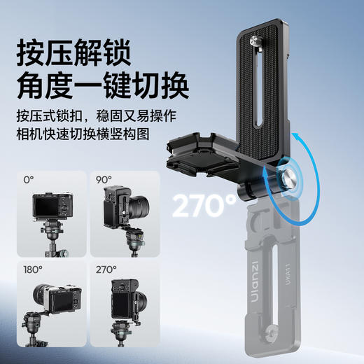 Ulanzi优篮子 UKA11快速拆装折叠L板云台微单反相机三脚支架通用配件兼容Uka/阿卡/F38快装转换底座拓展配件 商品图2