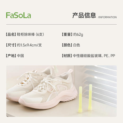 FaSoLa鞋柜除臭神器除味棒 商品图1
