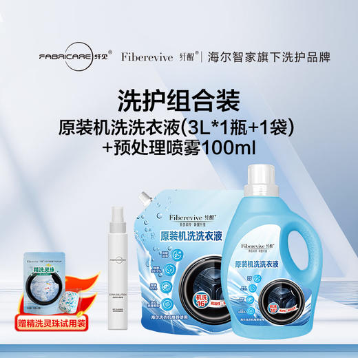 海尔智家洗护  智能投放专用爆款洗衣液 全网热销100W+ 商品图3