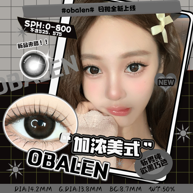 新品【调色盘系列日抛】加浓美式14.2【买即送取戴器】Obalen欧巴兰自然美瞳日抛合集隐形近视眼镜1片装