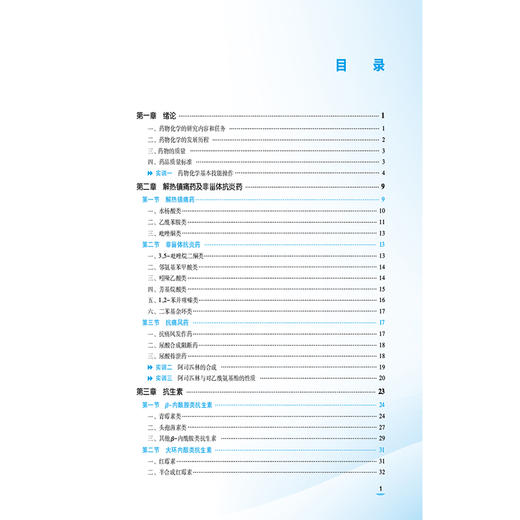 药物化学基础 第2二版 全国医药中等职业教育药学类十五五规划教材 刘开林 供药学类专业用 中国医药科技出版社 商品图3